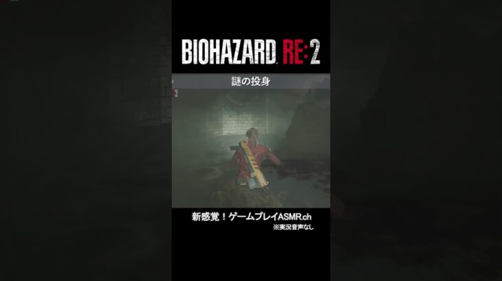 【バイオハザードRE2】クレア：名シーン 14 #shorts #ゲーム実況 #bgm