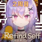 【 Refind Self: 性格診断ゲーム 】 隠れ性格ともっとも遠い性格を知る【 七瀬ねけぴ / VBOX 】#vtuber
