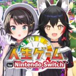 【案件】#SMOK で「人生ゲーム for Nintendo Switch」を遊ぶぞ～！【オフコラボ】