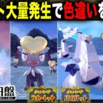 【ポケモンSV】イベント大量発生で色違い『ブリジュラス』を狙うｗｗ絶対に証持ち＆色違いをゲットじゃぞ～ｗｗ【口の悪いオーキド博士】【柊みゅう】#ポケモン #ポケモンsv