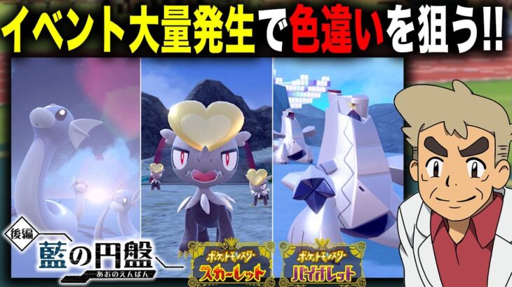 【ポケモンSV】イベント大量発生で色違い『ブリジュラス』を狙うｗｗ絶対に証持ち＆色違いをゲットじゃぞ～ｗｗ【口の悪いオーキド博士】【柊みゅう】#ポケモン #ポケモンsv