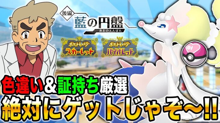 【ポケモンSV】色違い『アシレーヌ』を0歩厳選ｗｗ絶対に証持ち＆色違いをゲットじゃぞ～ｗｗ【口の悪いオーキド博士】【柊みゅう】#ポケモン #ポケモンsv