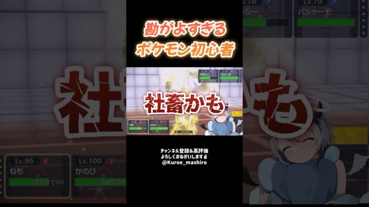 【#新人VTuber】勘ﾊｰﾌです #shorts #vtuber #games #ゲーム実況 #切り抜き #ポケモンsv  #pokemon