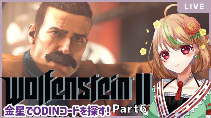 ゲーム実況【Wolfenstein2】Part6　金星でODINコードを探す！
