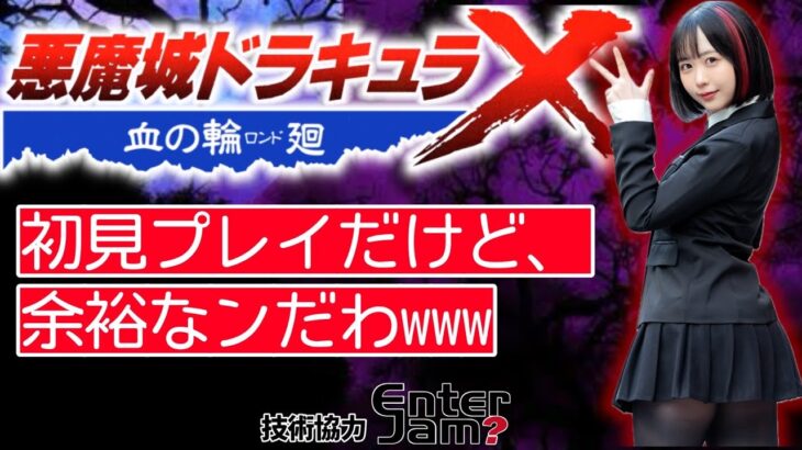 悪魔城ドラキュラX 血の輪廻を沼プレイする24歳。【ゲーム実況】