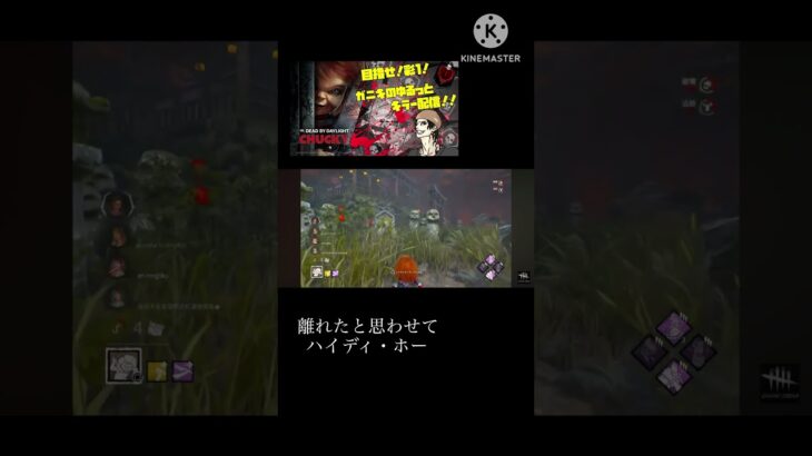 #クリップ #dbd #キラー配信 #デッドバイデイライト #キラー練習 #ゲーム実況  #チャッキー