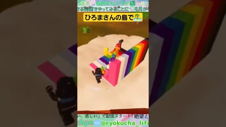 「虹製造機!?🌈」　#game  #fortnite  #ライブ配信  #雑談  #rainbow  #ゲーム  #フォートナイト #lego  #レゴ　#可愛い 　#shorts