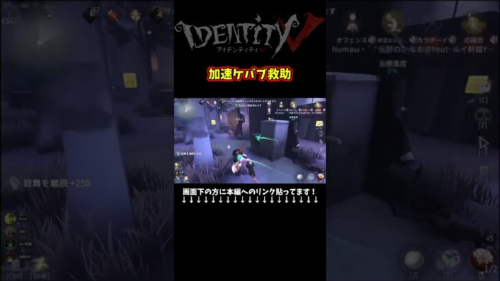 応援団は救助もかなり強い　#identityv #ゲーム実況 #アイデンティティv