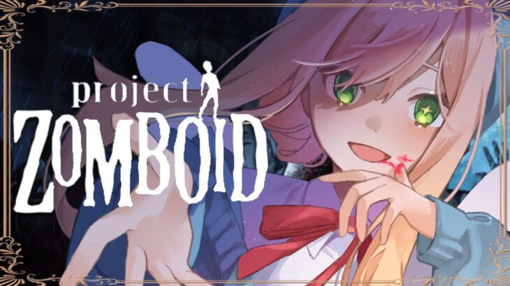 【 #projectzomboid (初) 】有識者ーーーー！！！！！！！！！！！！！！！！！ 【 #天流にゃこ / #vtuber 】#ゲーム実況 #gameplay #クリオネ #shorts