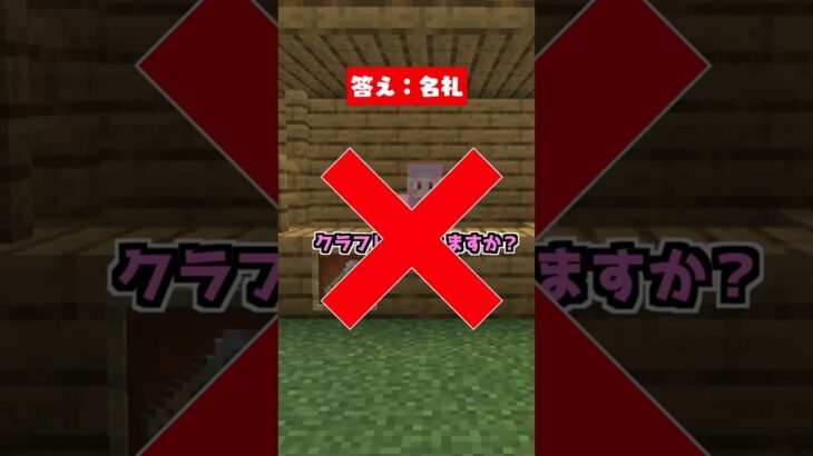 【マイクラアキネーターゲーム】『これなんだ？』 名札 #shorts #マイクラ #アキネーター #ゲーム実況