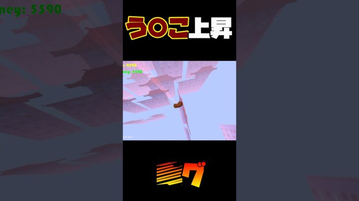 うんこ上昇バグ #shorts #ゲーム実況 #ゲーム