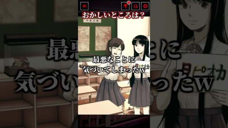 【意味がわかると怖い】謎解きクイズゲーム実況 これまさか…ｗｗ【違和感クイズ】スマホゲーム/アプリゲーム/バカゲー実況 #shorts