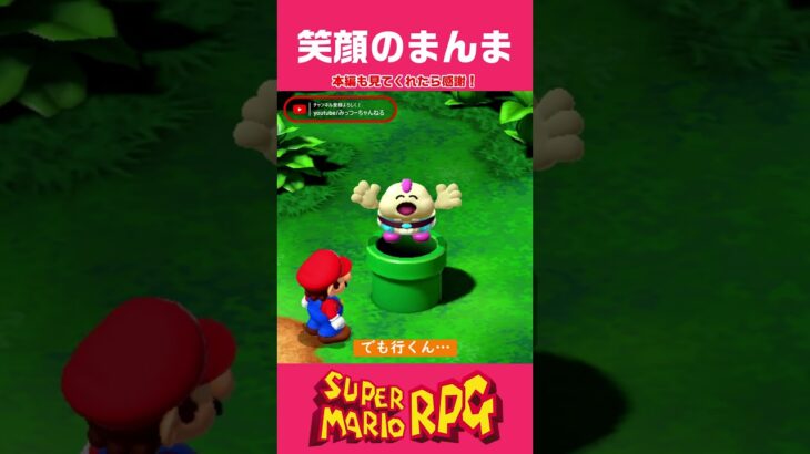 笑顔のまんま #shorts #マリオ #supermario #nintendo #ゲーム実況