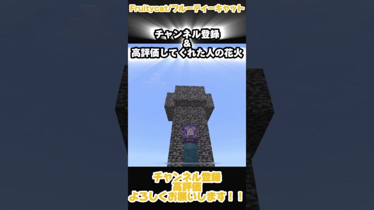 みんなはどの花火が好き？ #ゲーム実況 #コマンド #まいくら #マイクラ #マイクラ統合版 #tnt