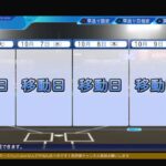 [ゲーム実況ライブ］パワプロ栄冠ナイン　ペナントレース