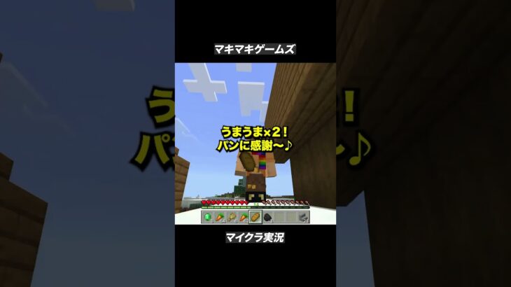 屋根から飛んでみたら…【マイクラ】#マイクラ #マインクラフト #ゲーム実況