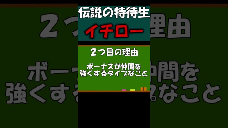 【栄冠クロス】イチロー最強！イチロー最強！イチロー最強！ #ゲーム実況 #ペナント #栄冠クロス＃イチロー #プロ野球 #裏ペナント #野球