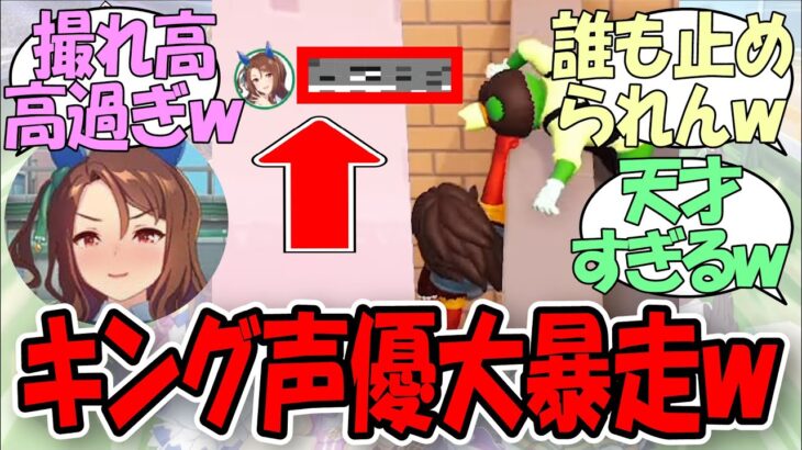 ゲーム実況で暴走が止まらないキング声優に関する反応集【ウマ娘の反応集】