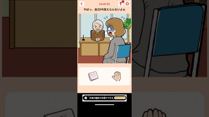 バレずにイキるw #shorts #ゲーム実況 #スマホゲーム