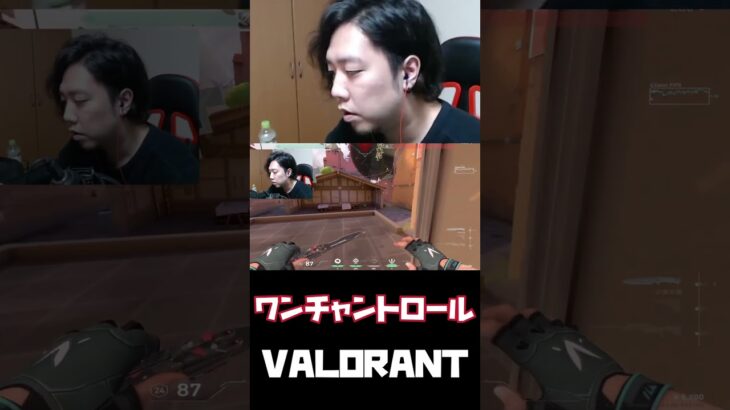 ワンチャントロールw  #valorant #ゲーム実況 #shorts