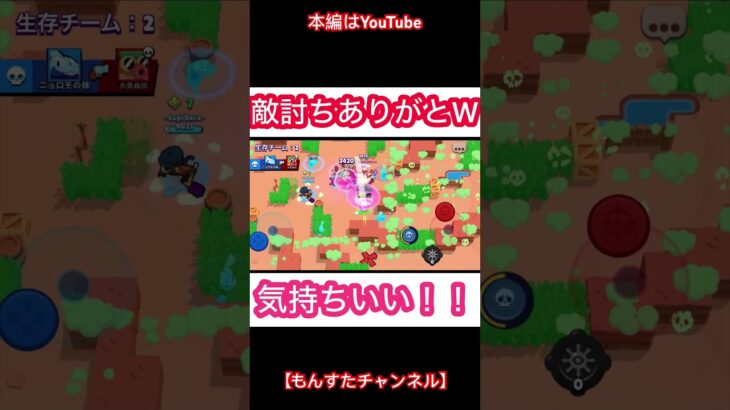 【ブロスタ】敵討ちありがとう！最高の気分！www #brawlstars #ブロスタ #ゲーム実況 #ブロスタスーパープレイ