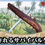 ＃02【Pirates Journey】村から冒険にでよう【ゲーム実況】