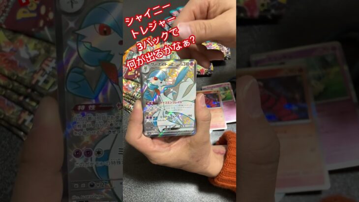 ポケモンカード　シャイニートレジャーをライブ配信で開けたらこんなことにＮＯ,1