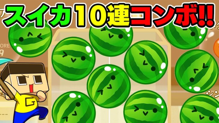 奇跡のスイカ10連コンボや～！！！【ぐち男のゲーム実況】