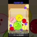 【スイカゲーム】100日後にダブルスイカを達成したいゲーム実況者【Day3】