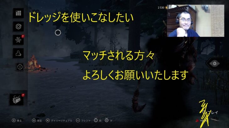 【＃144】【dbd】続×5　ドレッジを極めたいのです【ゲーム実況】【任天堂switch】【ザンキ】