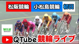 【競輪ライブ】2024/1/13　松阪競輪・小松島競輪　初日【ミッドナイト】