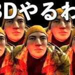 2024年もよろしくお願いいたします【DBD】ライブ配信