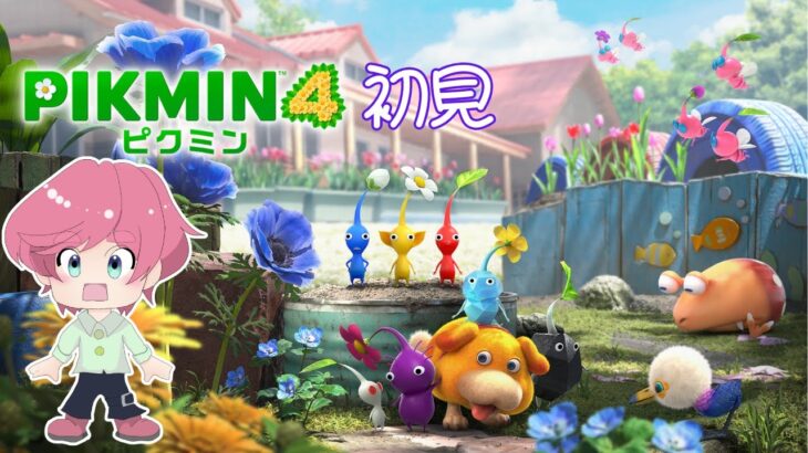 【ピクミン4/Pikmin4】オリマー遭難期やらなきゃ！！  #ゲーム実況 #雑談 #025