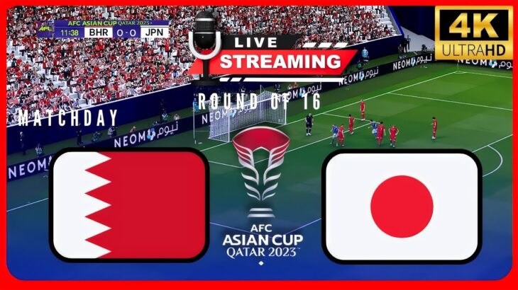 ⚽ バーレーン対日本ライブストリーミング AFCアジアカップ2023 ラウンド16 I サッカーのライブゲームプレイをずっと見ています