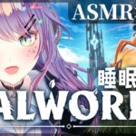 【ASMRゲーム/Palworld】オープンワールドでカワイイ生き物と戯れる睡眠導入💤ASMR Gaming 【VTuber/沙汰ナキア】