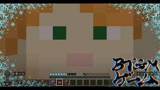 【マインクラフト】 BTGMチャンネルのゲームライブ配信