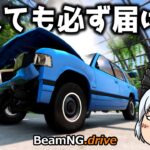【BeamNG.drive】運び屋妖夢の仕事の流儀【ゆっくり実況】