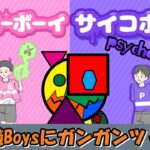 【縦型配信ゲーム実況】不思議Boysにいろいろ言うため喉をぶっ飛ばしかねない配信 #shorts #ゲーム配信