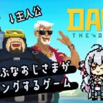 【 #DAVETHEDIVER 】熱帯魚寿司ならお任せあれ！☔💊part.3【 #新人VTuber / #ゲーム実況 / #usabit / #縦型配信 / 雨蜜ふぁるま 】