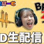 DBDライブ配信！一緒にBP山盛りデッドバイデイライトLive！〈Dead by Daylight/PS5版〉