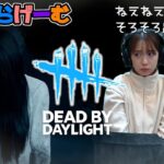 DBDライブ配信！貞子に会える気がするデッドバイデイライトLive！〈Dead by Daylight/PS5版〉