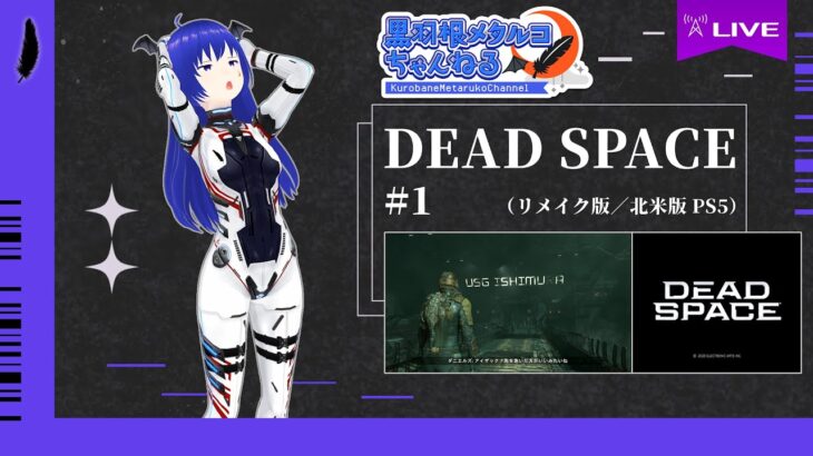 【ゲーム実況】DEAD SPACE #1【残酷表現注意】