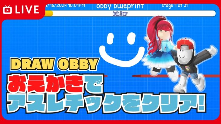 【🔴しろばらぼライブ配信】ロブロックスDraw Obby【ロブロックス | ROBLOX / しろばらぼ】