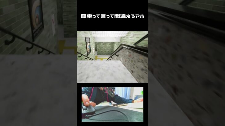 【Escalator】簡単って言いながらミスる奴　#shotrs  #ゲーム実況  #escalator