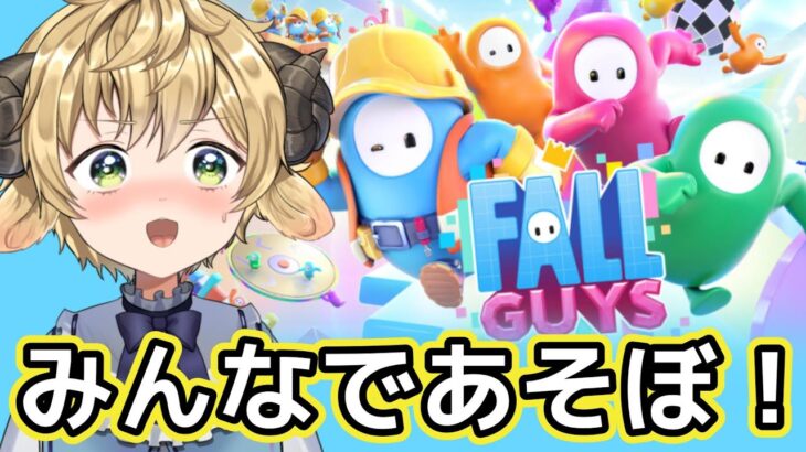 【ゲーム実況】みんなで遊ぼう！フォールガイズ！FALLGUYS　 ３回連続優勝したら殿堂入り🌟【少年個人勢Vtuber】