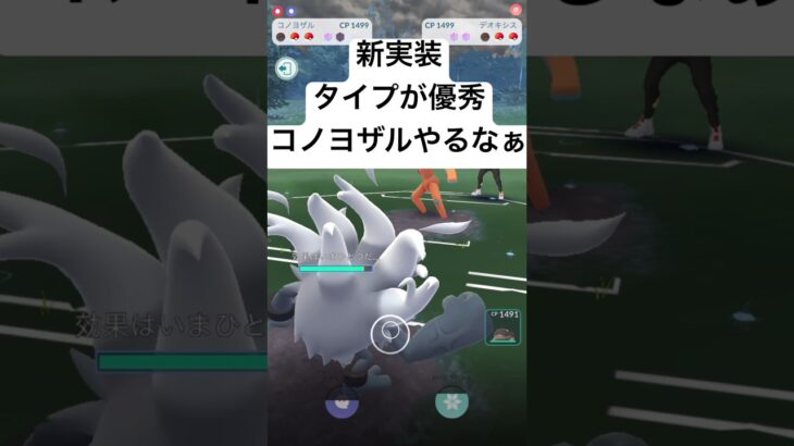 『ポケモンGO』新実装コノヨザル🐵【スーパーリーグ】#pokemon #pokemongo #ゲーム #ゲーム実況 #ポケモン #ポケモンgo #gbl #shorts #short #対戦動画