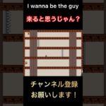 【I wanna be the guy】#shorts #死にゲー #ゲーム実況 #ゆとか