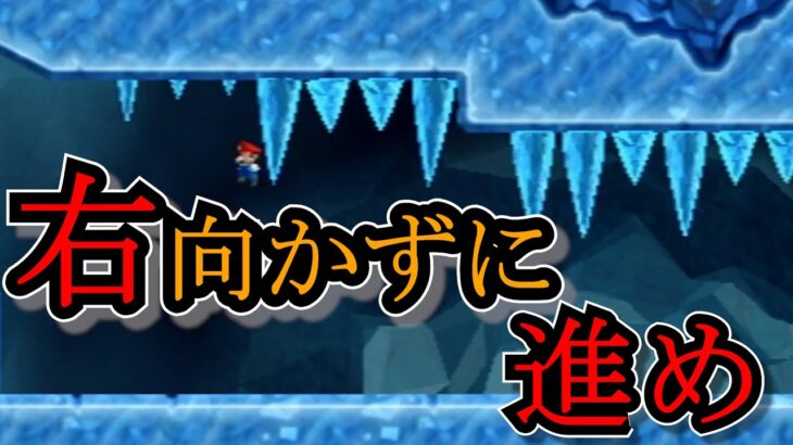 右NGでつららの下通れる？ #マリオ左縛り #ゲーム実況 #スーパーマリオブラザーズWii#縛りプレイ#縛りマリオ