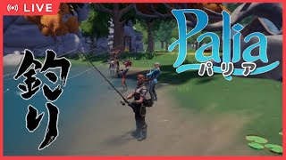 【Palia⑧・参加型】リスナーさんと大漁🐟🎣　#Palia　#パリア　#NintendoSwitch　#ゲーム実況