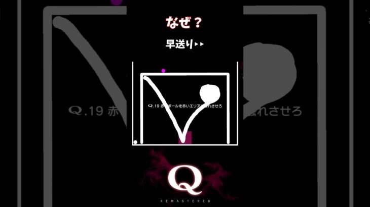 【Q REMASTERED】なぜ？ #shorts #q #ゲーム実況 #tertiary19